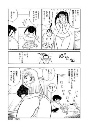 Jiyurutto Ippatsu Vol.3 Page #18