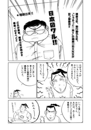 Jiyurutto Ippatsu Vol.3 Page #20