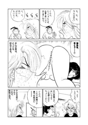 Jiyurutto Ippatsu Vol.3 Page #58