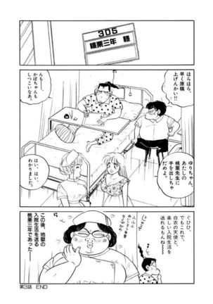 Jiyurutto Ippatsu Vol.3 Page #50