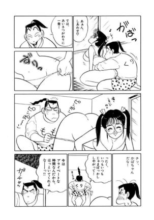 Jiyurutto Ippatsu Vol.3 Page #13
