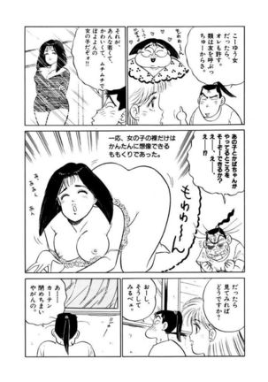 Jiyurutto Ippatsu Vol.3 Page #27