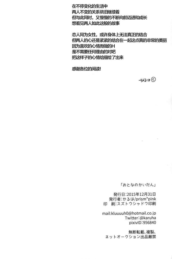 Otona no Kaidan