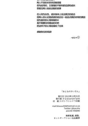 Otona no Kaidan - Page 29