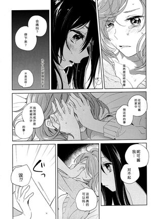 Otona no Kaidan - Page 24