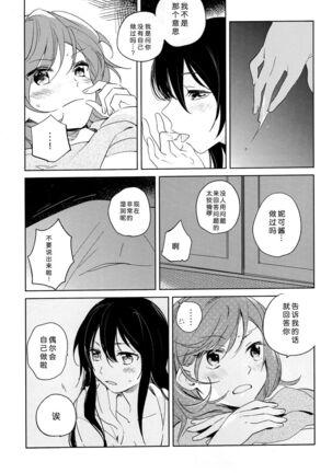 Otona no Kaidan - Page 20