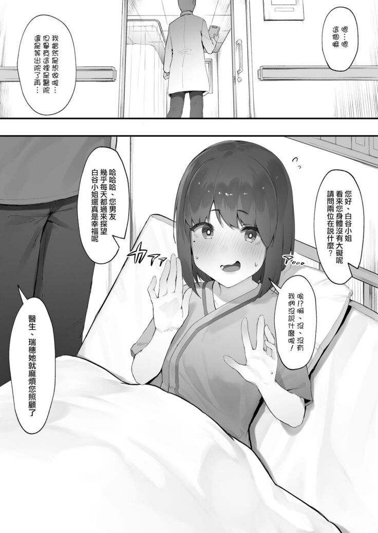 [Nigiri Usagi] Kanja no Mental Care [Zenpen&Chuhen] | 病人的心理保健【前編&中編】[Chinese] [天帝哥個人漢化]