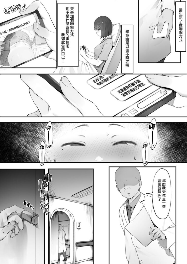 [Nigiri Usagi] Kanja no Mental Care [Zenpen&Chuhen] | 病人的心理保健【前編&中編】[Chinese] [天帝哥個人漢化]