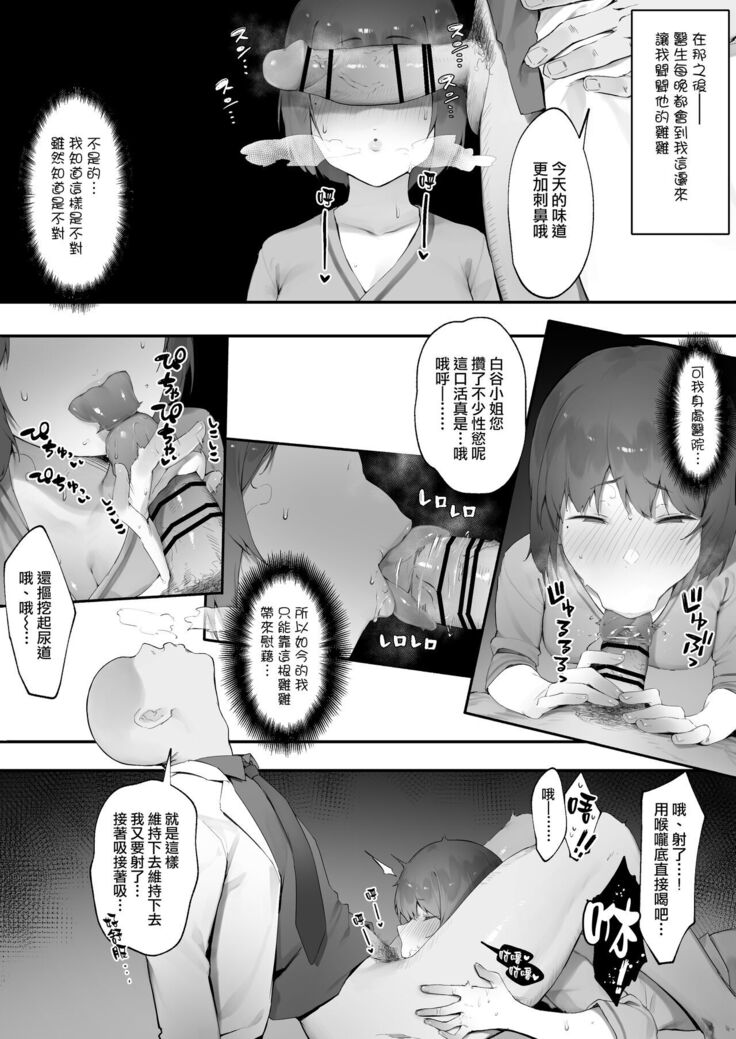 [Nigiri Usagi] Kanja no Mental Care [Zenpen&Chuhen] | 病人的心理保健【前編&中編】[Chinese] [天帝哥個人漢化]