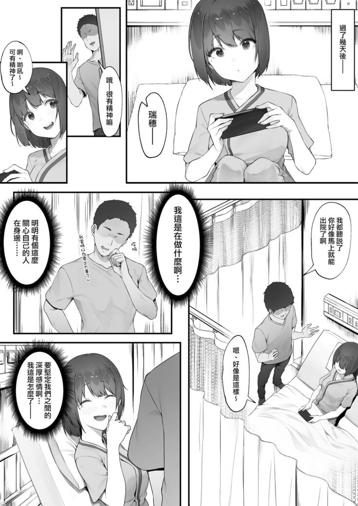 [Nigiri Usagi] Kanja no Mental Care [Zenpen&Chuhen] | 病人的心理保健【前編&中編】[Chinese] [天帝哥個人漢化]