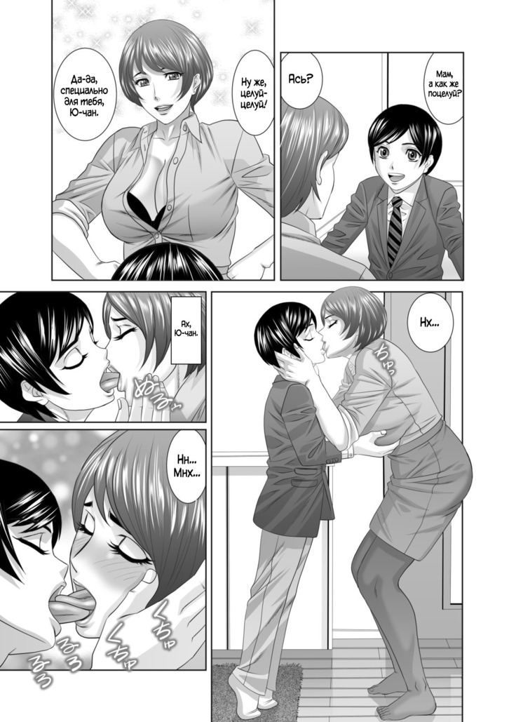 Mama ni Seishi Ippai Choudai, Chuuhen