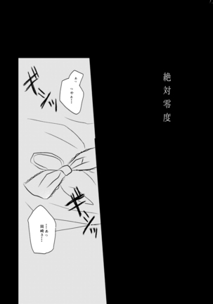 Ravukore shinkan ① chigiri ichimoto※ R 18  sample - Page 8