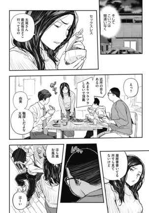 Saimin Hitozuma ~Muisiki no Mama Hazukashimerarete~ Page #36