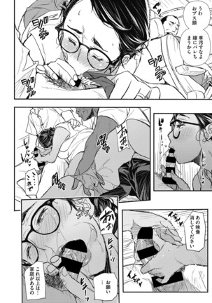 Saimin Hitozuma ~Muisiki no Mama Hazukashimerarete~ Page #86