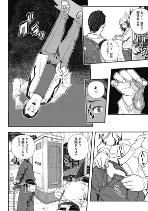 Saimin Hitozuma ~Muisiki no Mama Hazukashimerarete~ Page #8