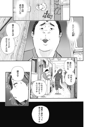 Saimin Hitozuma ~Muisiki no Mama Hazukashimerarete~ Page #13