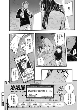Saimin Hitozuma ~Muisiki no Mama Hazukashimerarete~ Page #46