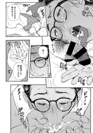 Saimin Hitozuma ~Muisiki no Mama Hazukashimerarete~ Page #88