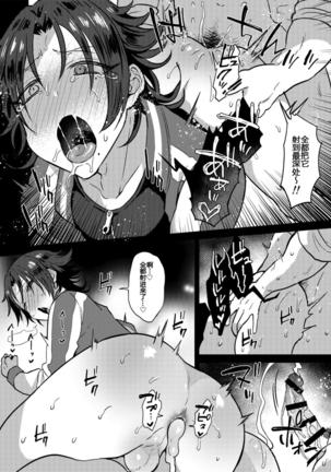 Bokuro Jinanbou o Gotsugou Ihou Mic de Juujun ni Suru. - Page 9