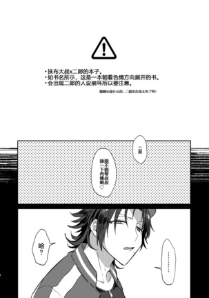 Bokuro Jinanbou o Gotsugou Ihou Mic de Juujun ni Suru. - Page 3