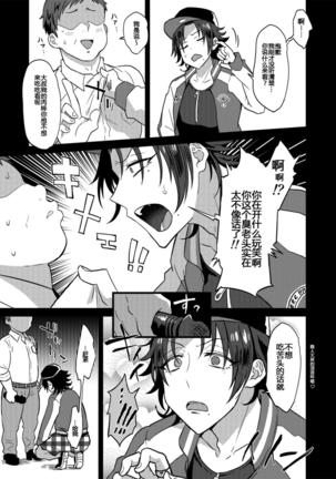 Bokuro Jinanbou o Gotsugou Ihou Mic de Juujun ni Suru. Page #4