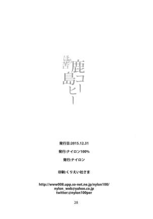 Horoniga Kashima Coffee Page #29