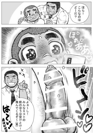 bouzu ha e kake kawa kamuri 1 - makoto tadasiki seikyouiku no maki Page #12