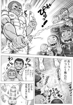 bouzu ha e kake kawa kamuri 1 - makoto tadasiki seikyouiku no maki Page #14