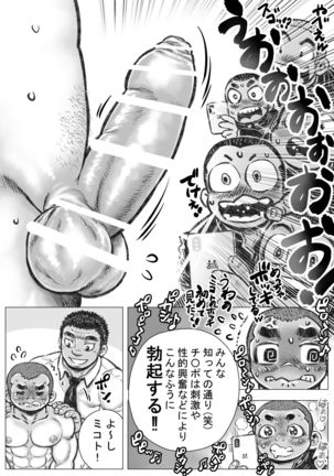 bouzu ha e kake kawa kamuri 1 - makoto tadasiki seikyouiku no maki Page #10