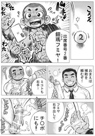 bouzu ha e kake kawa kamuri 1 - makoto tadasiki seikyouiku no maki Page #16