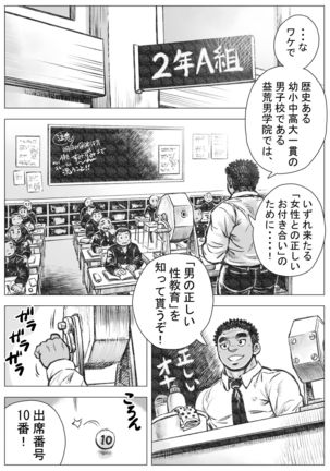 bouzu ha e kake kawa kamuri 1 - makoto tadasiki seikyouiku no maki Page #4