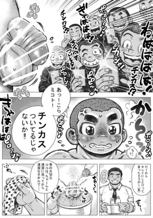 bouzu ha e kake kawa kamuri 1 - makoto tadasiki seikyouiku no maki Page #8