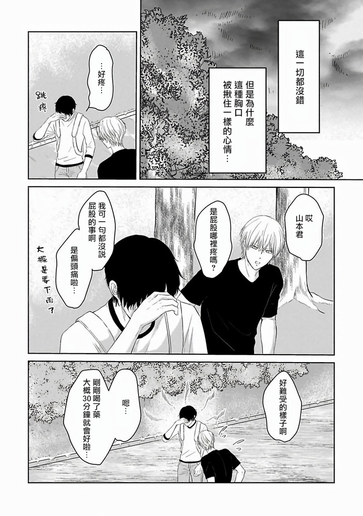 Itoshi no XL Size | 心爱的巨无霸 Ch. 1-4