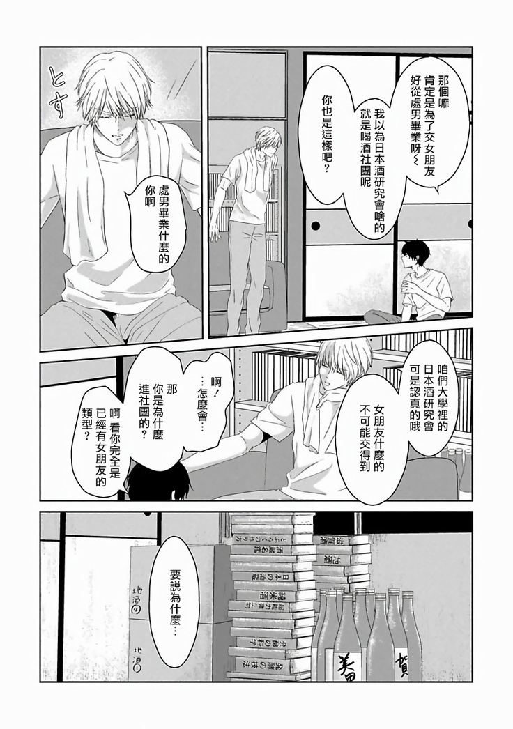 Itoshi no XL Size | 心爱的巨无霸 Ch. 1-4