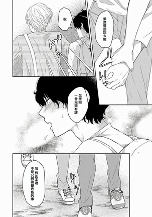 Itoshi no XL Size | 心爱的巨无霸 Ch. 1-4 - Page 116