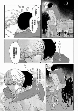 Itoshi no XL Size | 心爱的巨无霸 Ch. 1-4 Page #101