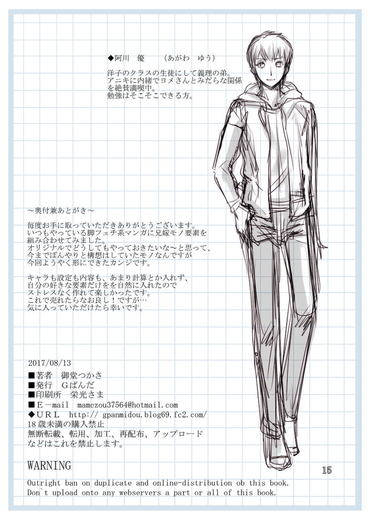 Nee-san wa Tannin Ken Sexfriend