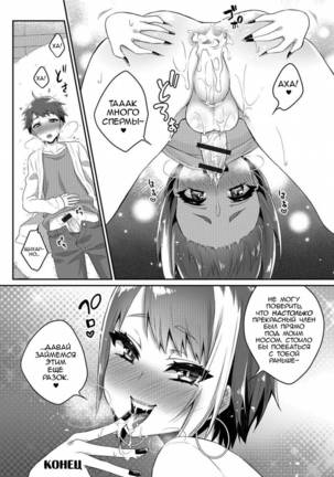 Nii-chan wa Bitch Gal Page #16