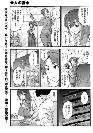 Hito no Tsuma Ch. 1-9 Page #95
