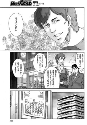 Hito no Tsuma Ch. 1-9 - Page 77