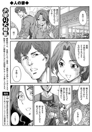 Hito no Tsuma Ch. 1-9 - Page 97