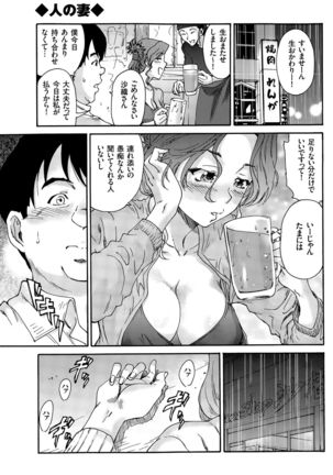 Hito no Tsuma Ch. 1-9 - Page 101