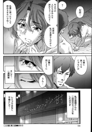 Hito no Tsuma Ch. 1-9 - Page 54