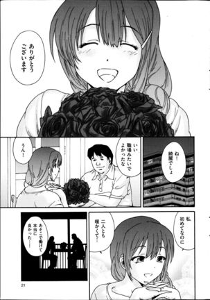 Hito no Tsuma Ch. 1-9 - Page 11
