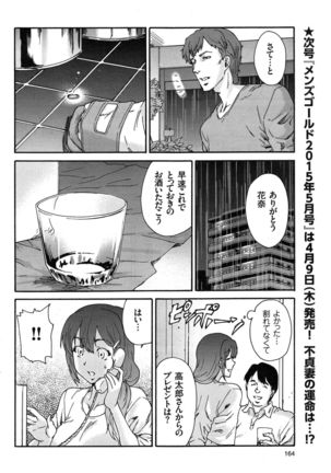 Hito no Tsuma Ch. 1-9 Page #88