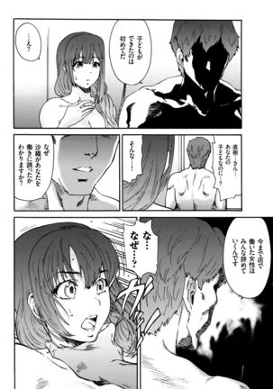 Hito no Tsuma Ch. 1-9 Page #148