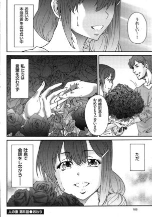 Hito no Tsuma Ch. 1-9 Page #90
