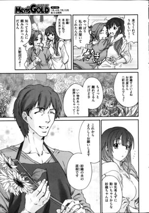 Hito no Tsuma Ch. 1-9 - Page 7