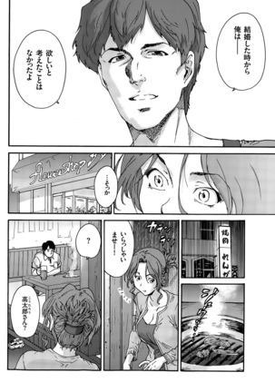 Hito no Tsuma Ch. 1-9 - Page 98