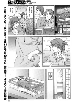 Hito no Tsuma Ch. 1-9 - Page 125